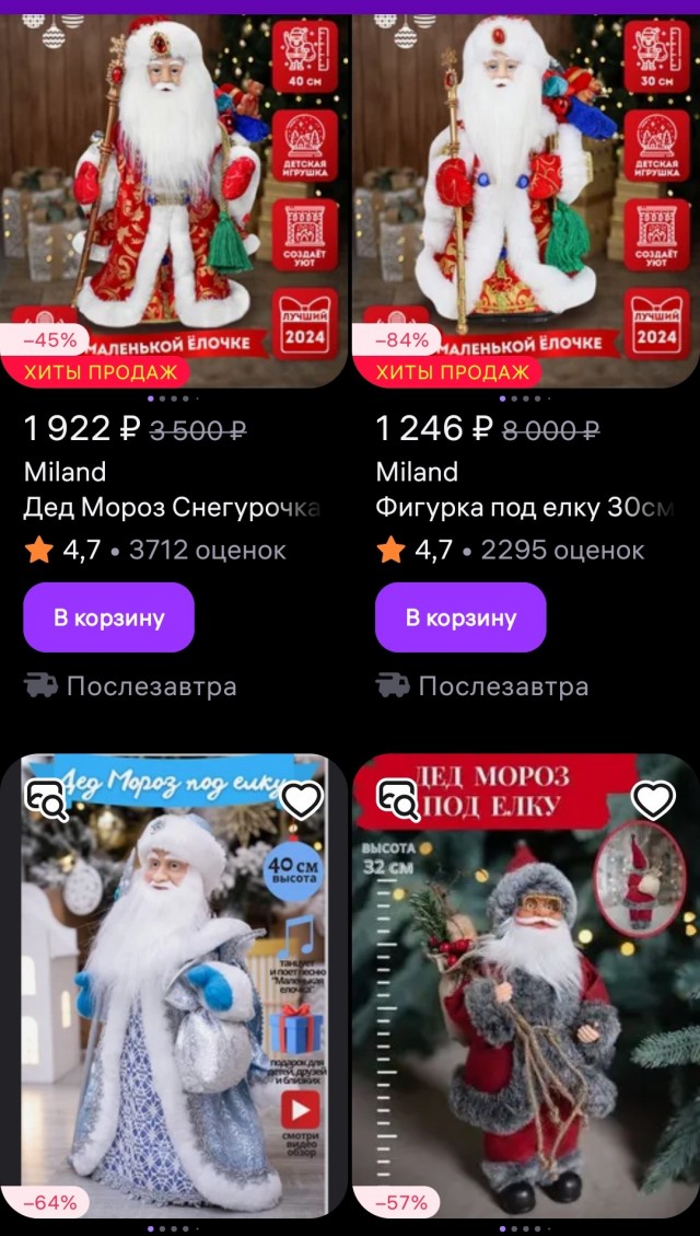 Почему я не могу найти в магазинах Деда Мороза, везде только Санта Клаусы!