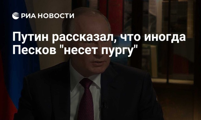 Песков: Россия находится в состоянии войны, каждый должен это понимать