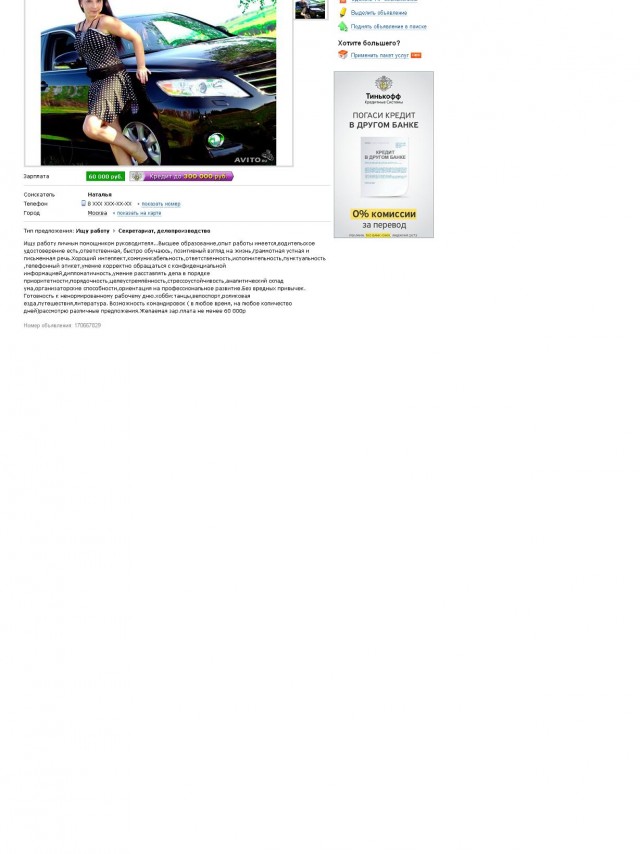 Девушка ищет достойную работу (4 фото)