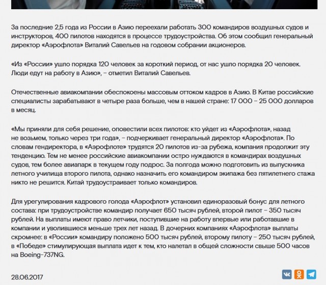 Пилоты «России» взбунтовались против руководства из-за отсутствия индексации зарплат