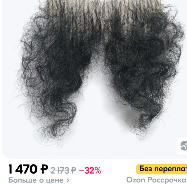 На маркетплейсах нашли... парик для лобка
