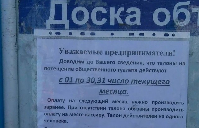 На барнаульском рынке ввели предпринимательский абонемент для пользования туалетом