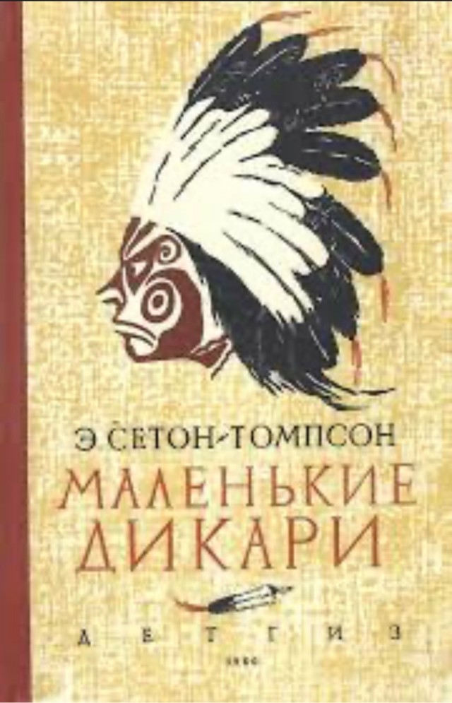 Разбирал вещи в старой квартире, нашел книжку с которой начался  мой первый шаг вхождения в литературу, после неё очень много книг перечитал, но она первая.