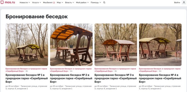 В Москве запустили онлайн-бронирование беседок для пикников