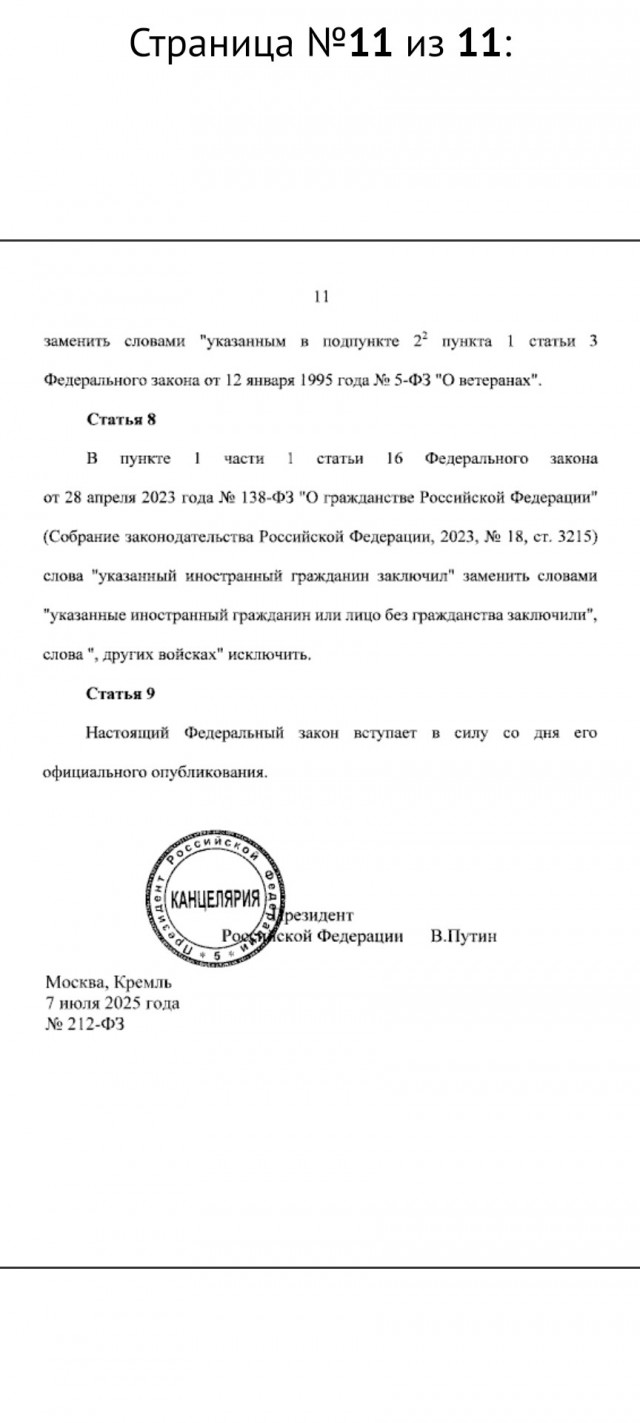 Путин разрешил лицам без гражданства службу в армии РФ