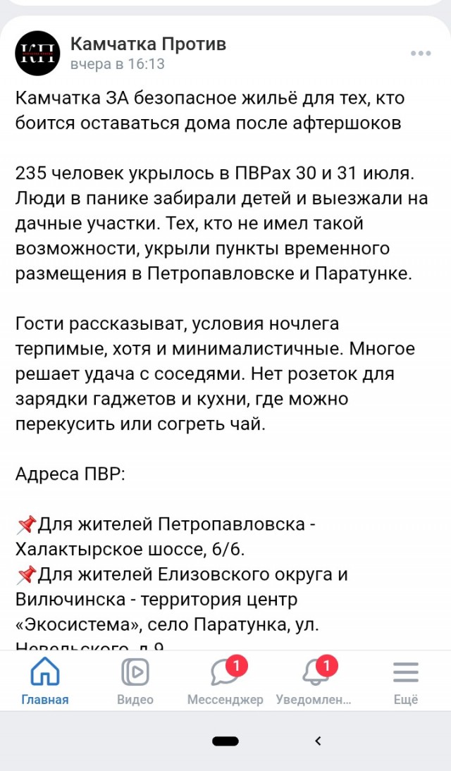 Сотни случаев взаимовыручки показали как камчатское землетрясение стало испытанием на человечность