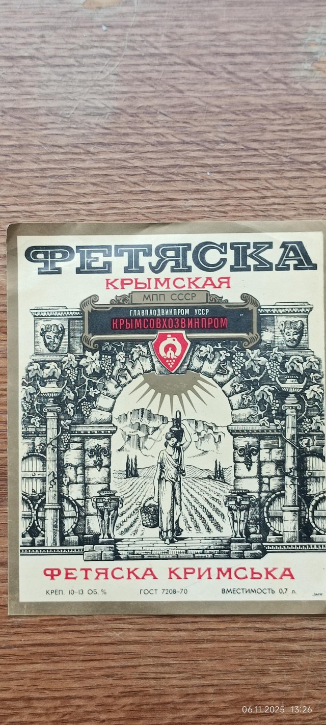 Этикетки вин периода СССР