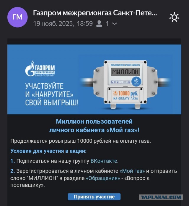 Как SMM Газпрома устроили добровольный «слив» данных клиентов
