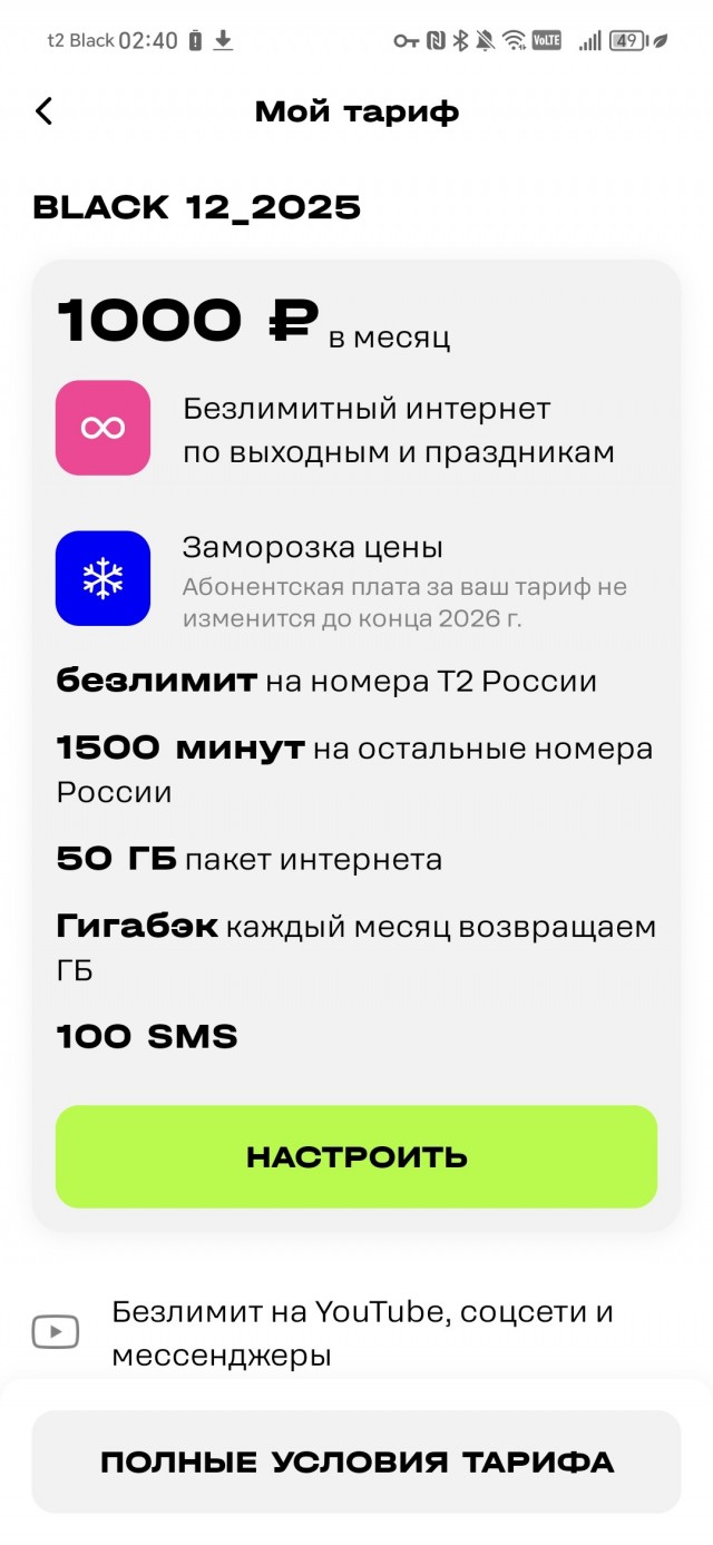 Кто там психовал по тарифам