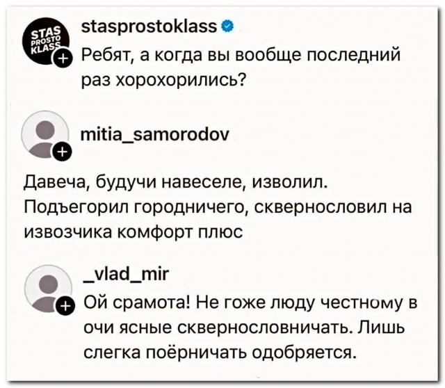 «А когда вы вообще последний раз хорохорились?»
