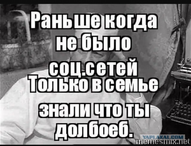 Соцсети разрушают
