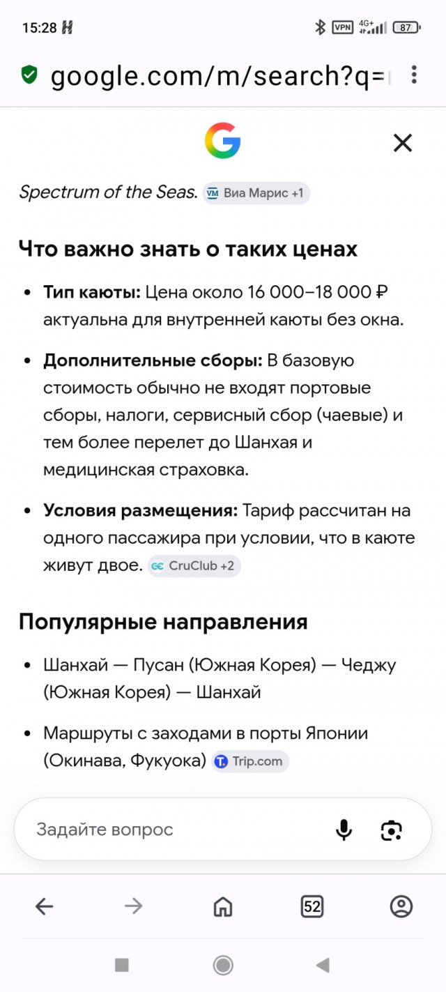 Китай+круиз по Японии