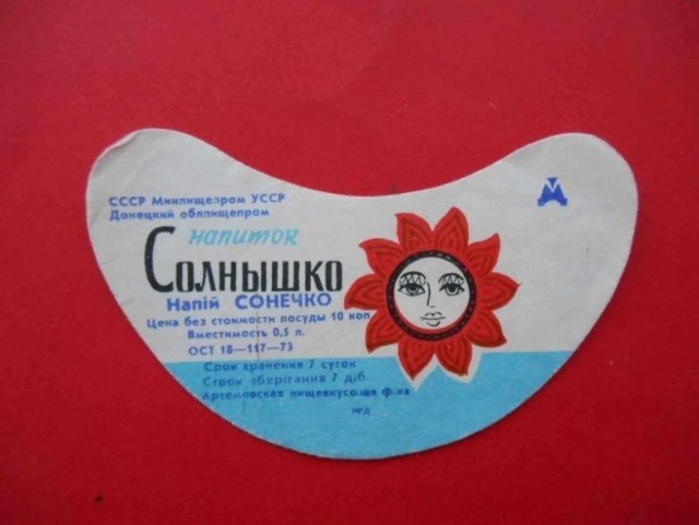 Советские лимонады. "Саяны" бы бахнул с удовольствием