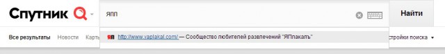 Поисковик Спутник запущен.