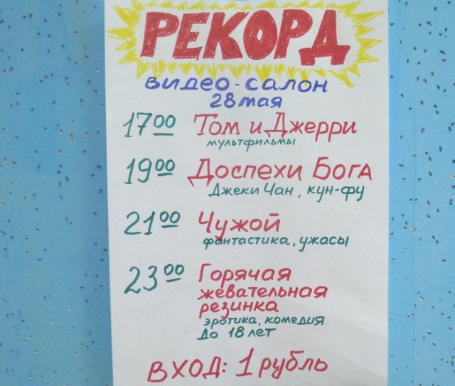 Это были 80-е, детка...