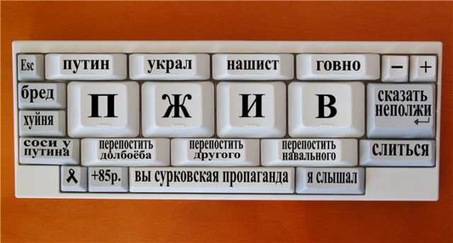 5 колона. Информационные диверсии.