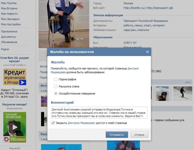 Медведев открыл страницу "ВКонтакте"
