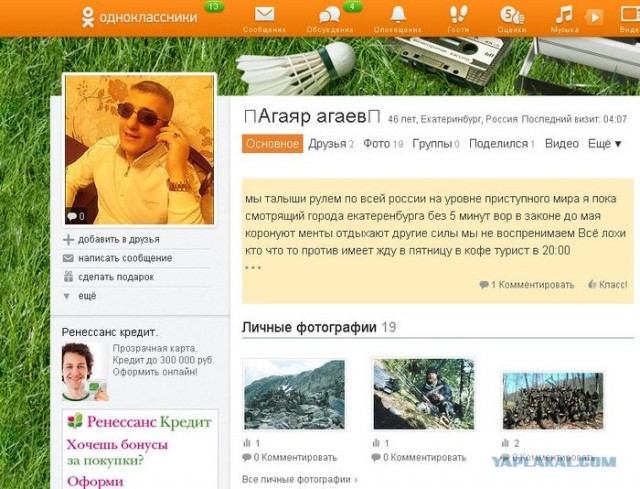 Смотрящий Екатеринбурга