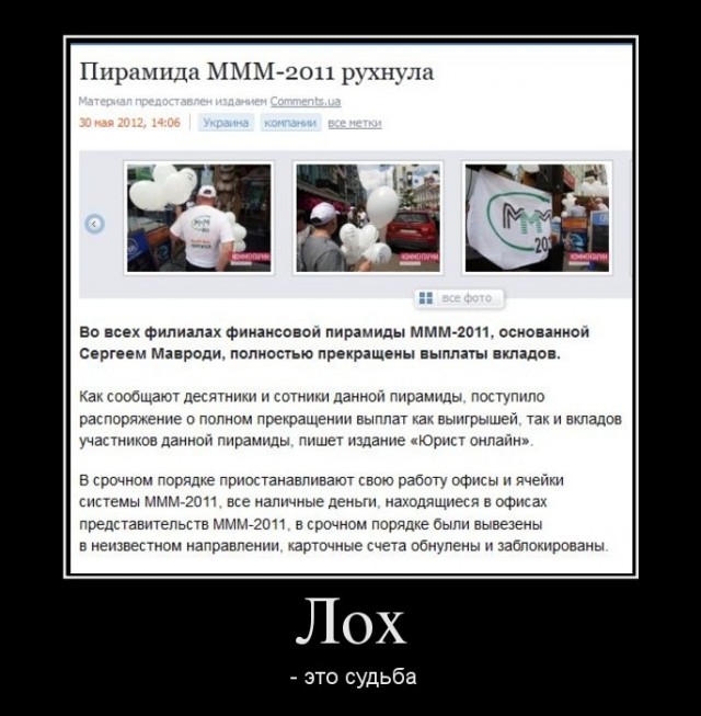 В "МММ-2011" прекратили выплату вкладов