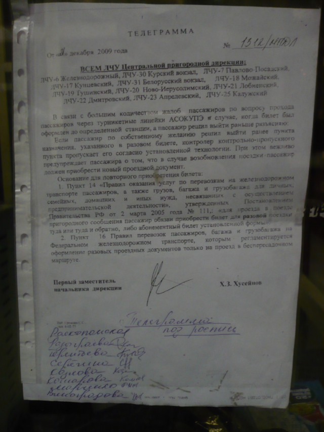 Ад РЖД, или как я ехал в электричке