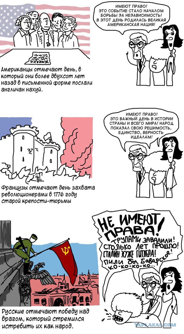 Либералы про 9 Мая