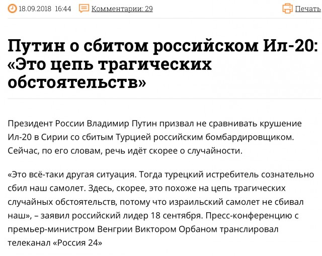 В Министерстве обороны проходит брифинг, посвященный крушению Ил-20 в Сирии: прямая трансляция