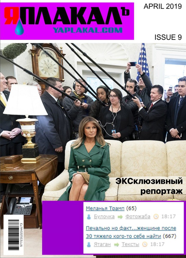 Меланья Трамп