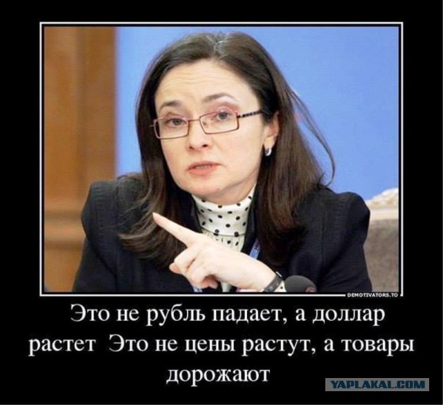 Ложь...во имя чего? Набиуллина отвергла обвинения в манипулировании курсом рубля