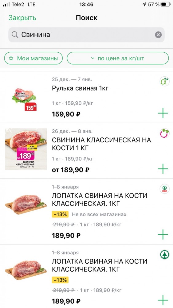 Свое натуральное