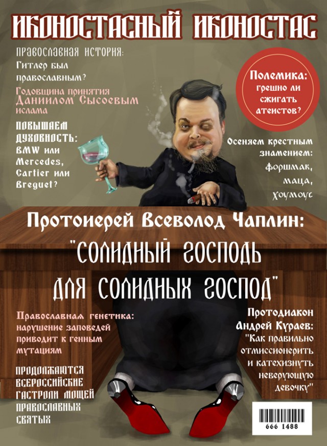 Умер протоиерей Всеволод Чаплин