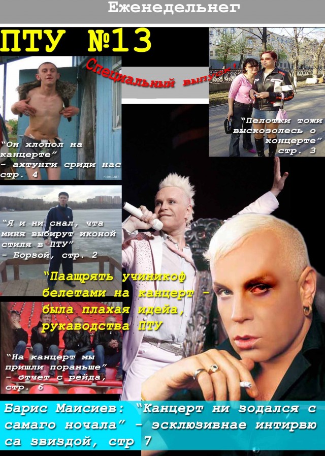 Журнал"ПТУ № 13"