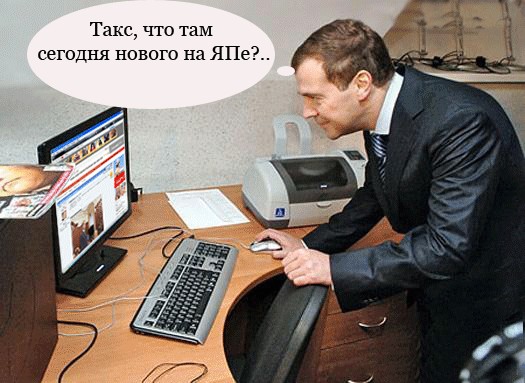 Фотожаба: А что на обоях у Медведева?