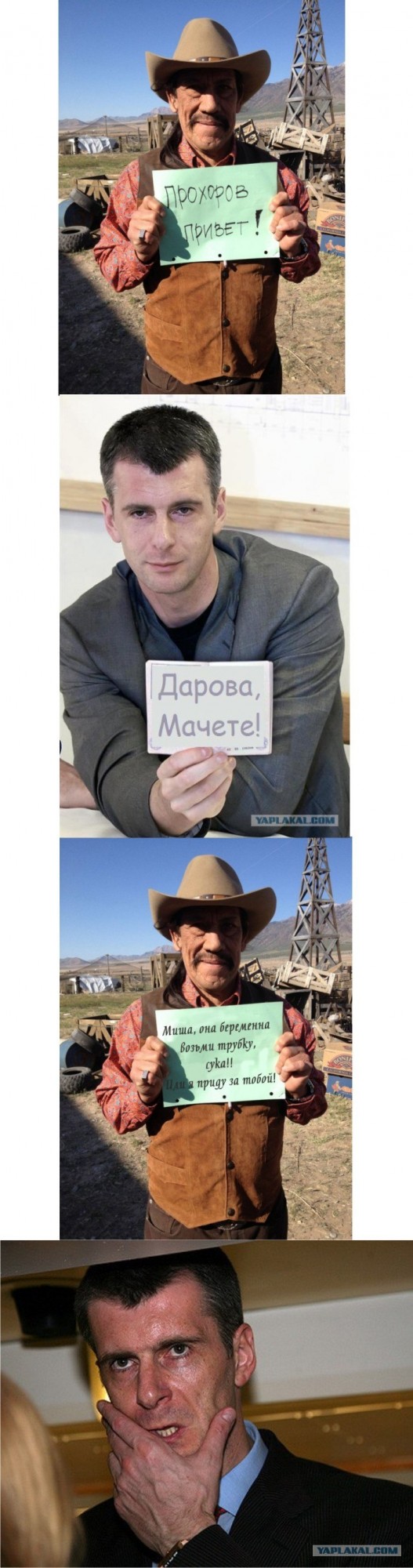 Фотожаба: Мачете не смсит