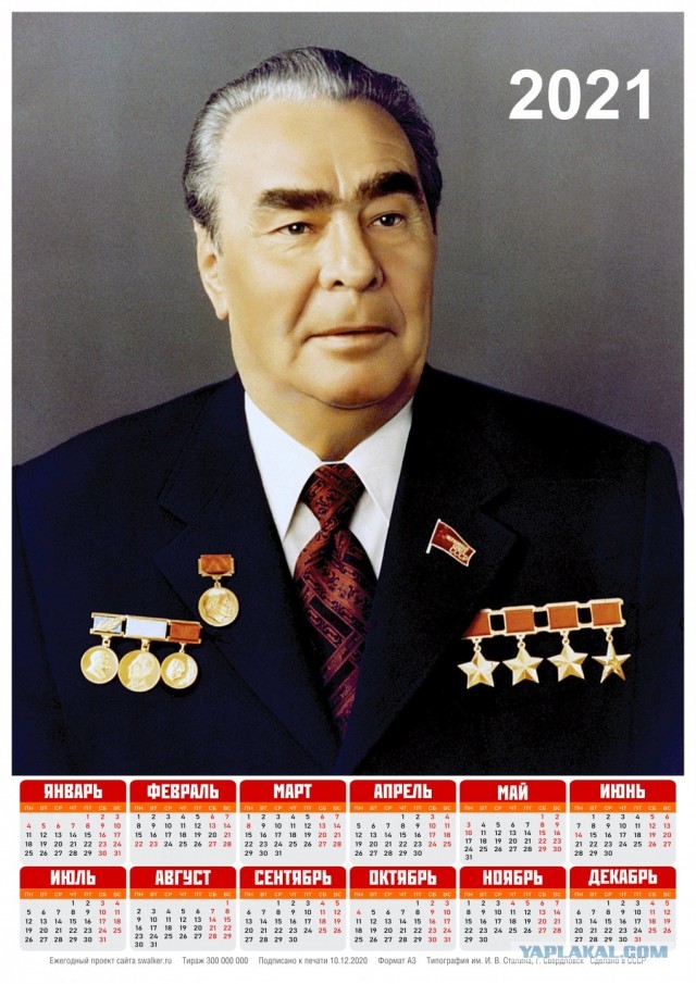 Советские календари на 2021 год
