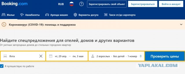 Крым, кидалово