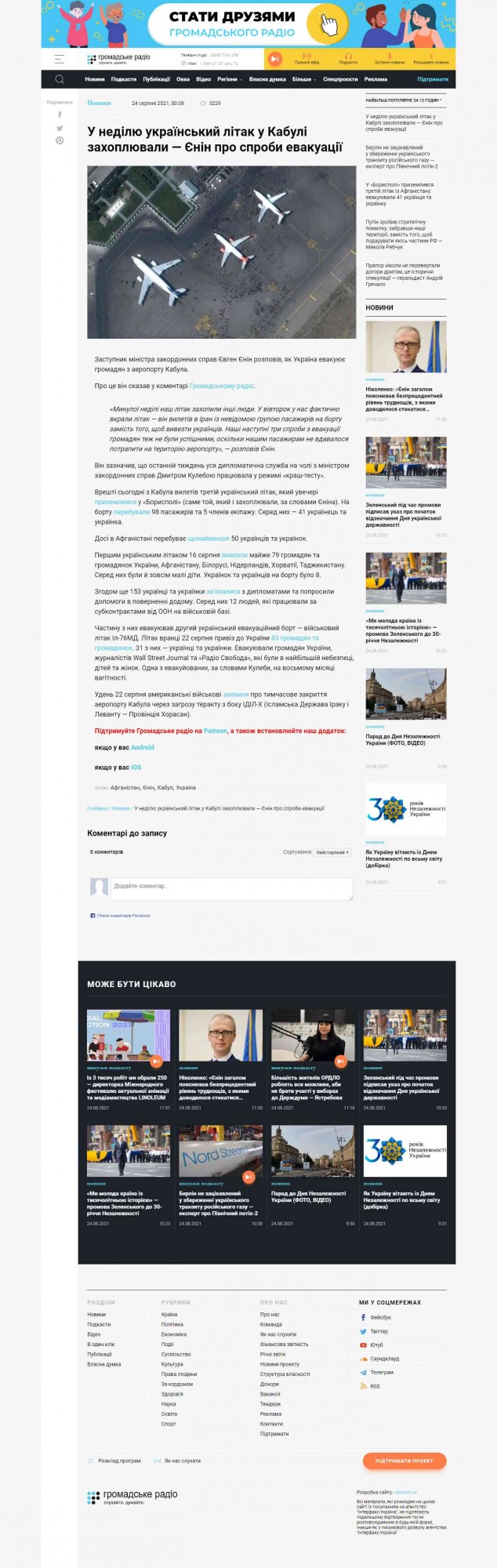 В Афганистане неизвестные угнали украинский самолет