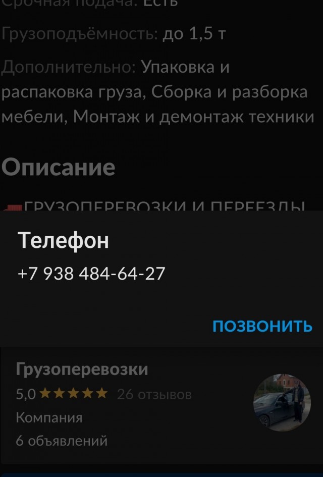 Твари работают в наглую, снова про Авито