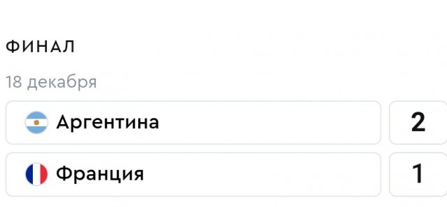Сборная Франции обыграла сборную Польши 3:1 в 1/8 ЧМ по футболу 2022 в Катаре