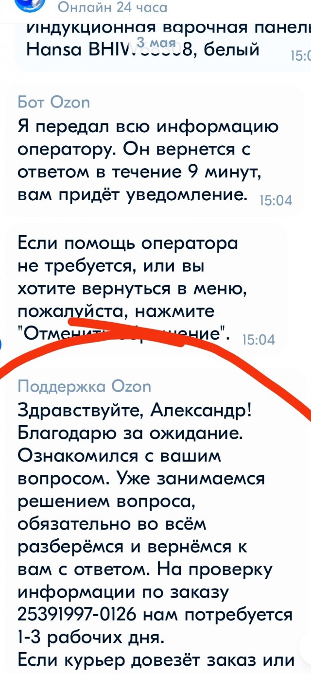 Озон: мошенничество