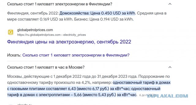 Цены на электричество в Финляндии достигли отрицательных значений