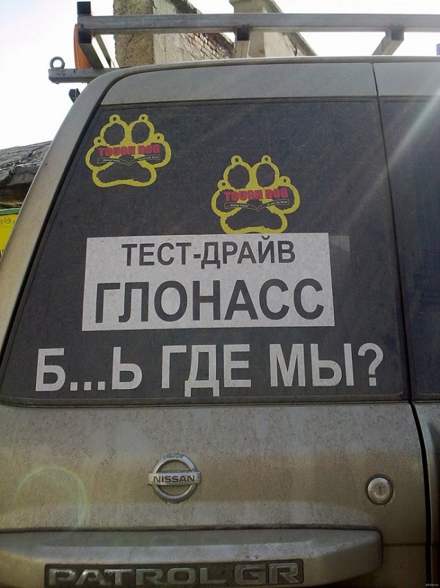 В России предложили отключить GPS