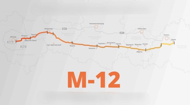 "Автодор" утвердил тарифы за проезд по новым участкам М-12 от Москвы до Арзамаса