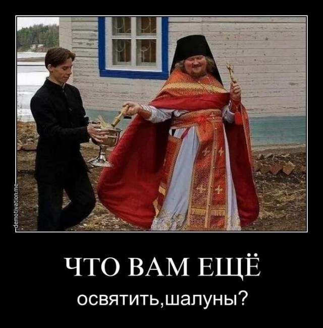 Цитаты от батюшки православного