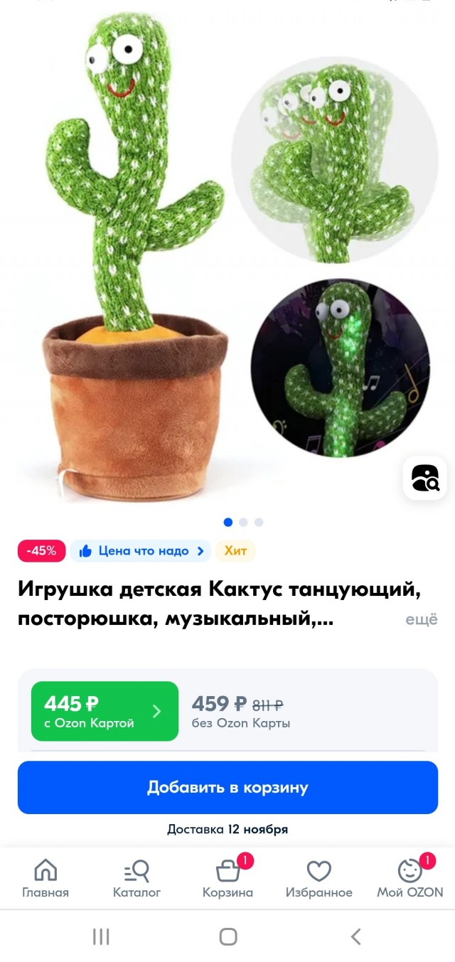 Реакция детей на игрушку «Кактус»