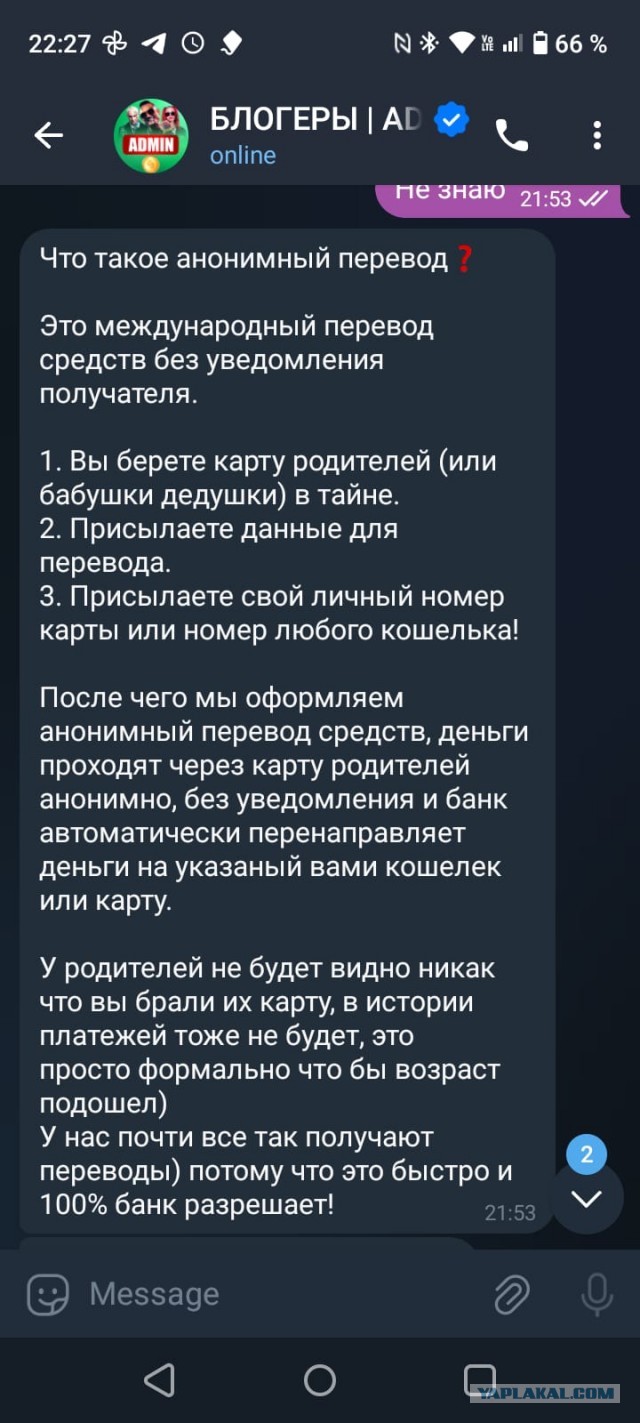 Мошенники написали ребенку