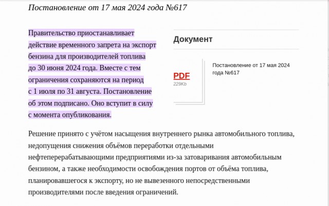 17 мая 24 года атакован туапсинский нпз.
