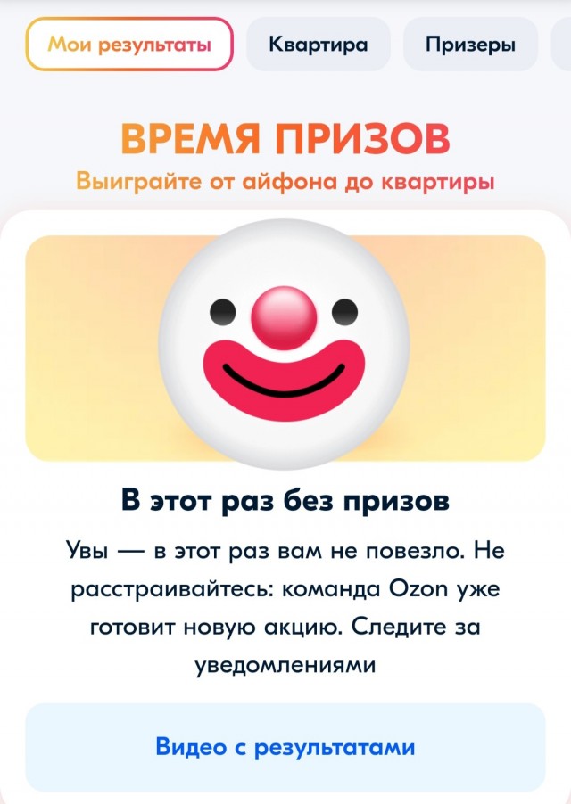 Ozoн, призы