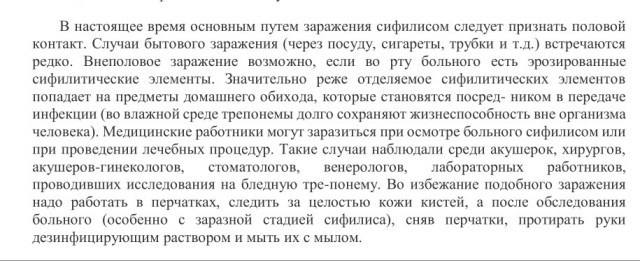 В Москву после долгого отсутствия вернулся сифилис