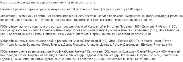 КХЛ 5 сезон 2012-2013