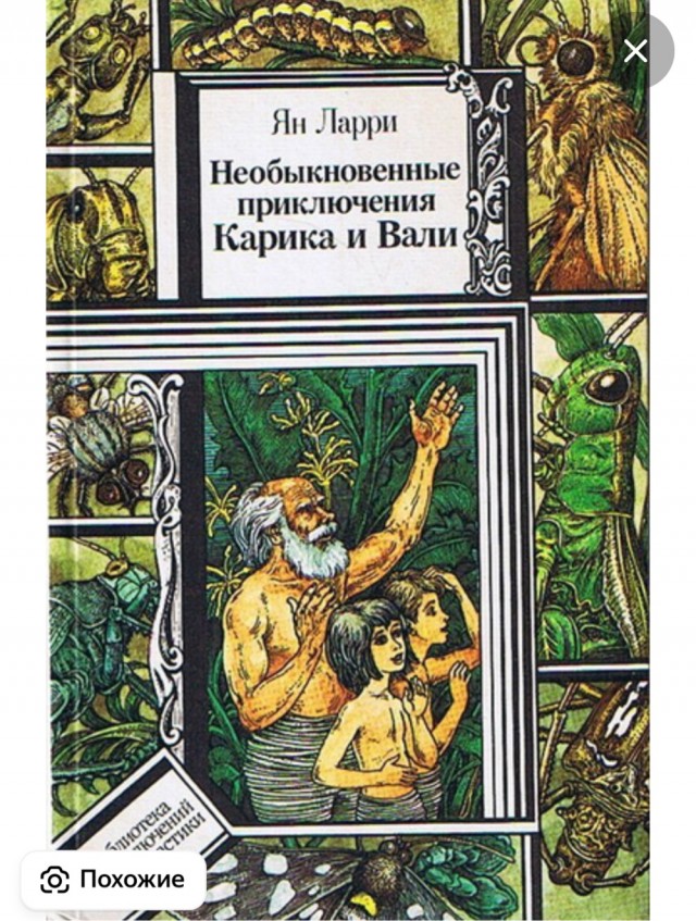 Разбирал вещи в старой квартире, нашел книжку с которой начался  мой первый шаг вхождения в литературу, после неё очень много книг перечитал, но она первая.